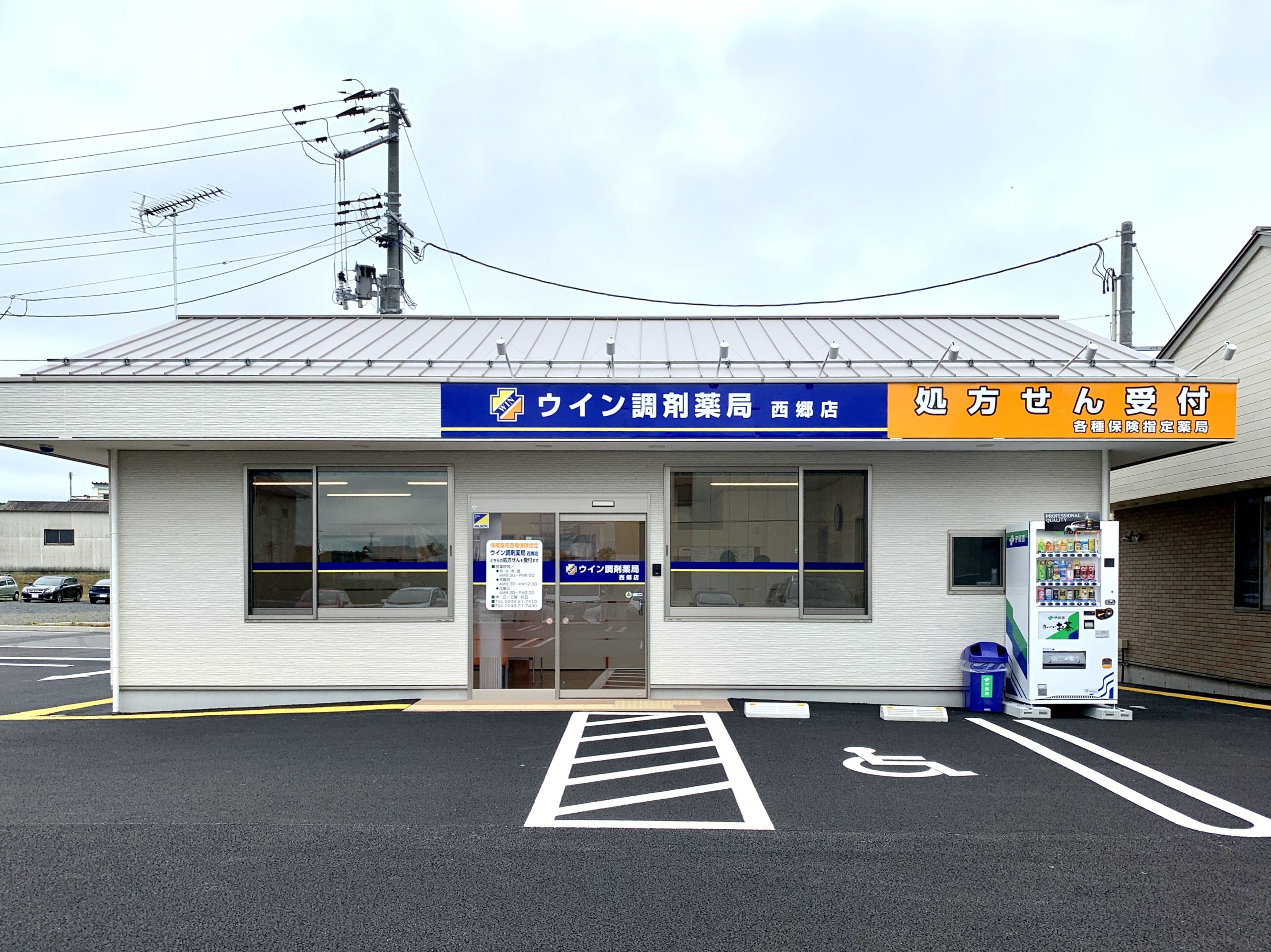 店舗一覧 調剤薬局ウイン オハナグループ