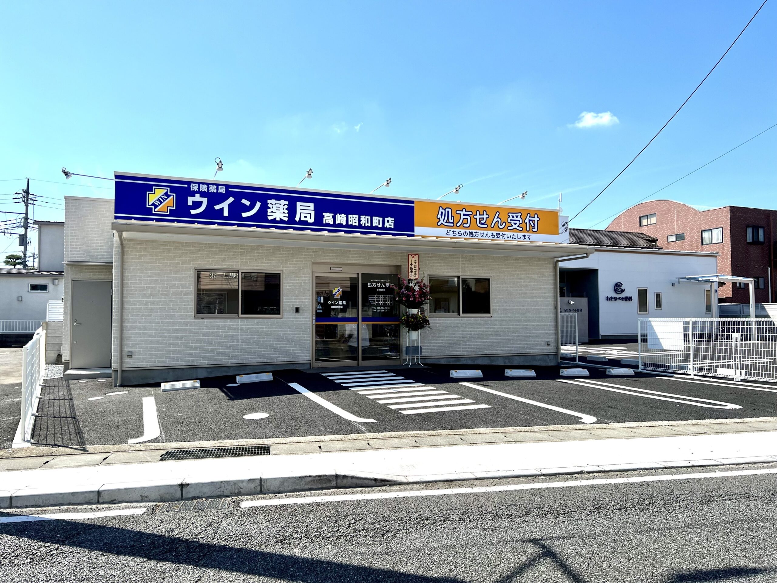ウイン薬局 高崎昭和町店